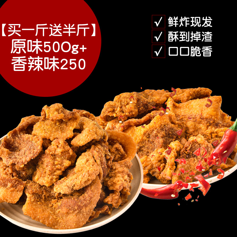 [1개 구매시 반파운드 증정] 오리지널맛 500g + 매운맛 250 - 라드찌꺼기