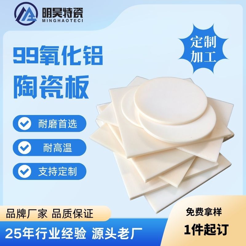 宜兴明昊供应 99%氧化铝瓷片陶瓷耐磨片 耐高温瓷片 陶瓷承烧板