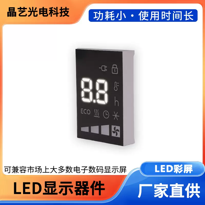 冰箱空调显示led数码管显示屏模块厂家供应高亮2位8字LED数显屏
