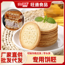 奶香浓郁代餐早餐饼干饼干糕点零食休闲食品南瓜饼芋头饼专用饼胚