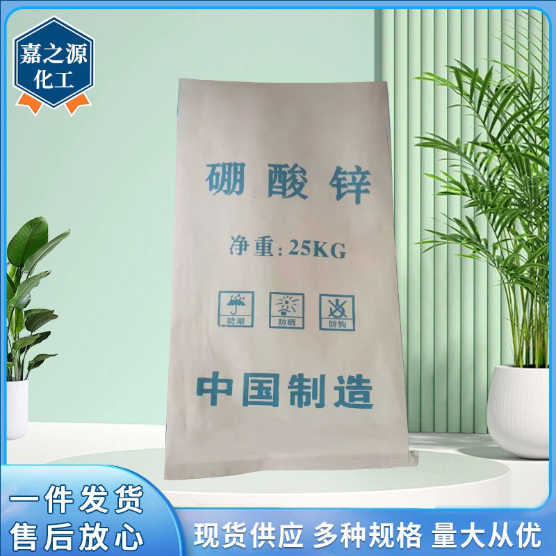 现货批发硼酸锌橡胶轮胎电缆胶管涂料塑料用工业级阻燃剂量大优惠