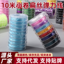 定制彩色0.8mm扁丝弹力线diy文玩手链串珠线材加厚耐磨扁丝弹力线