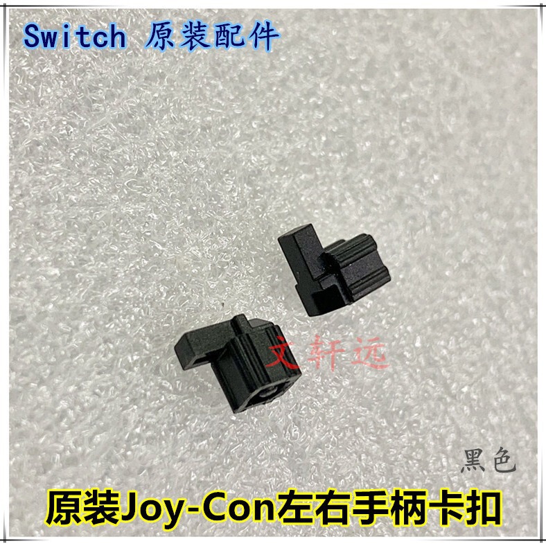 Original Switch Left and Right Handle Slide Buckle NS Slide Latch JoyCon Handle Buckle Original Switch Left and Right Handle Slide Buckle NS Slide Latch JoyCon Handle Buckle