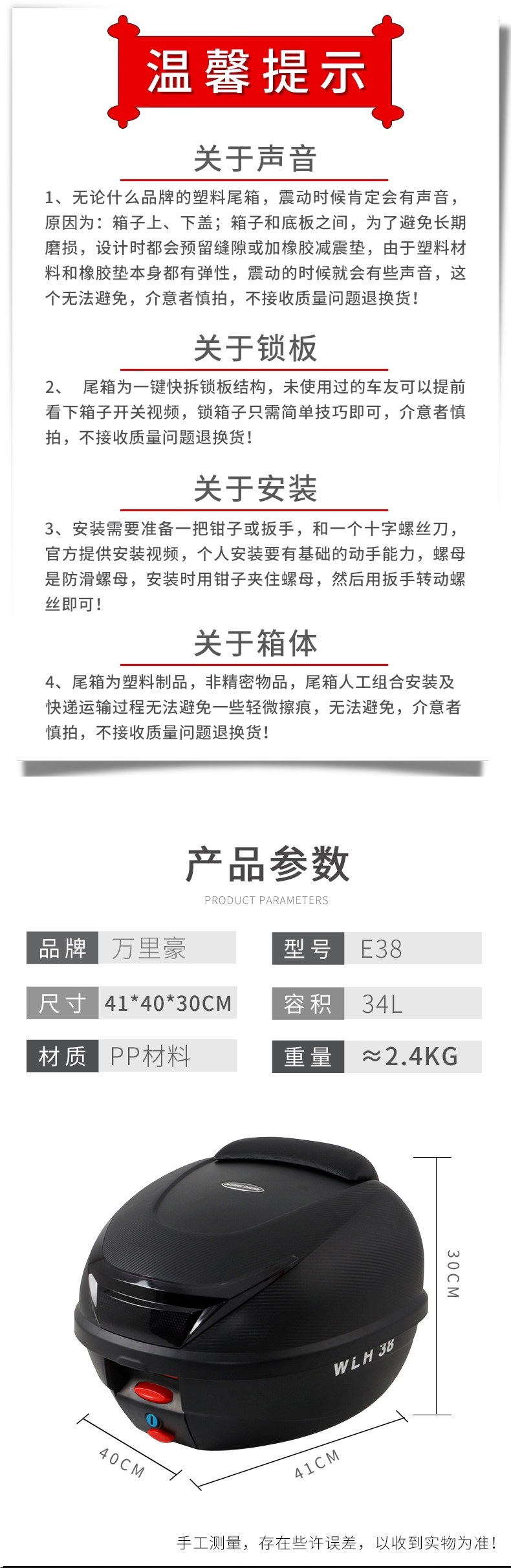 34-Liter Wanlihao E38 Motorcycle Tail Box, Scooter Storage Toolbox, Electric Vehicle Trunk, Peihui