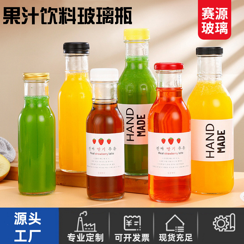 批发透明沙棘瓶密封饮料瓶250ml果酒瓶商用玻璃分装瓶带盖多规格