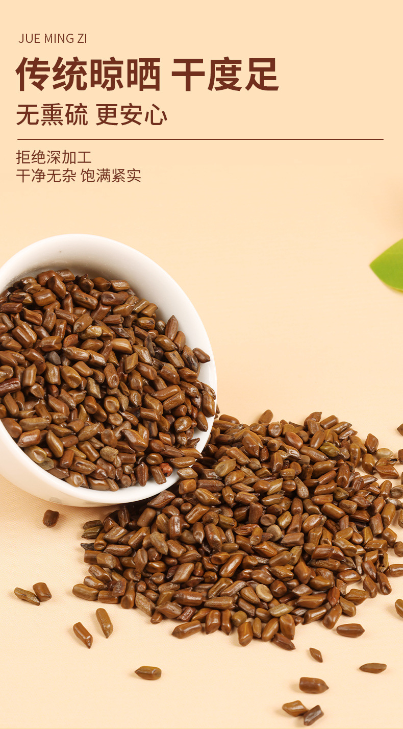 Roasted Cassia Seed Tea Jue Ming Zi 300g Bottle Dried Cassia Seeds for Herbal Infusions key features
