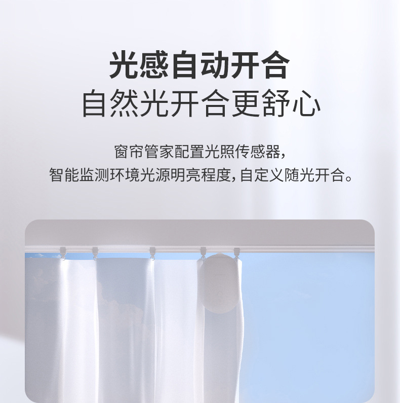 窗帘机器人详情-切图_11.jpg