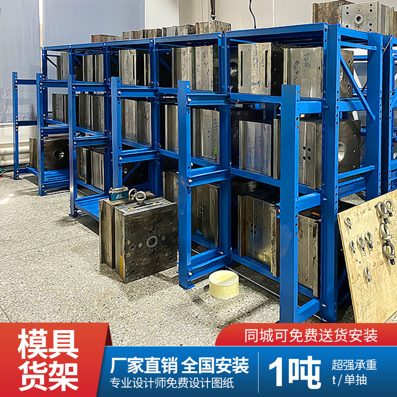 车间抽屉式槽钢模具架五金注塑模具存放架子厂家重型模具货架定制