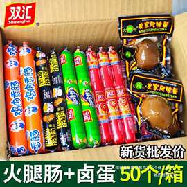 双汇王中王火腿肠玉米肠鸡肉肠泡面搭档香肠卤蛋即食食品一箱批