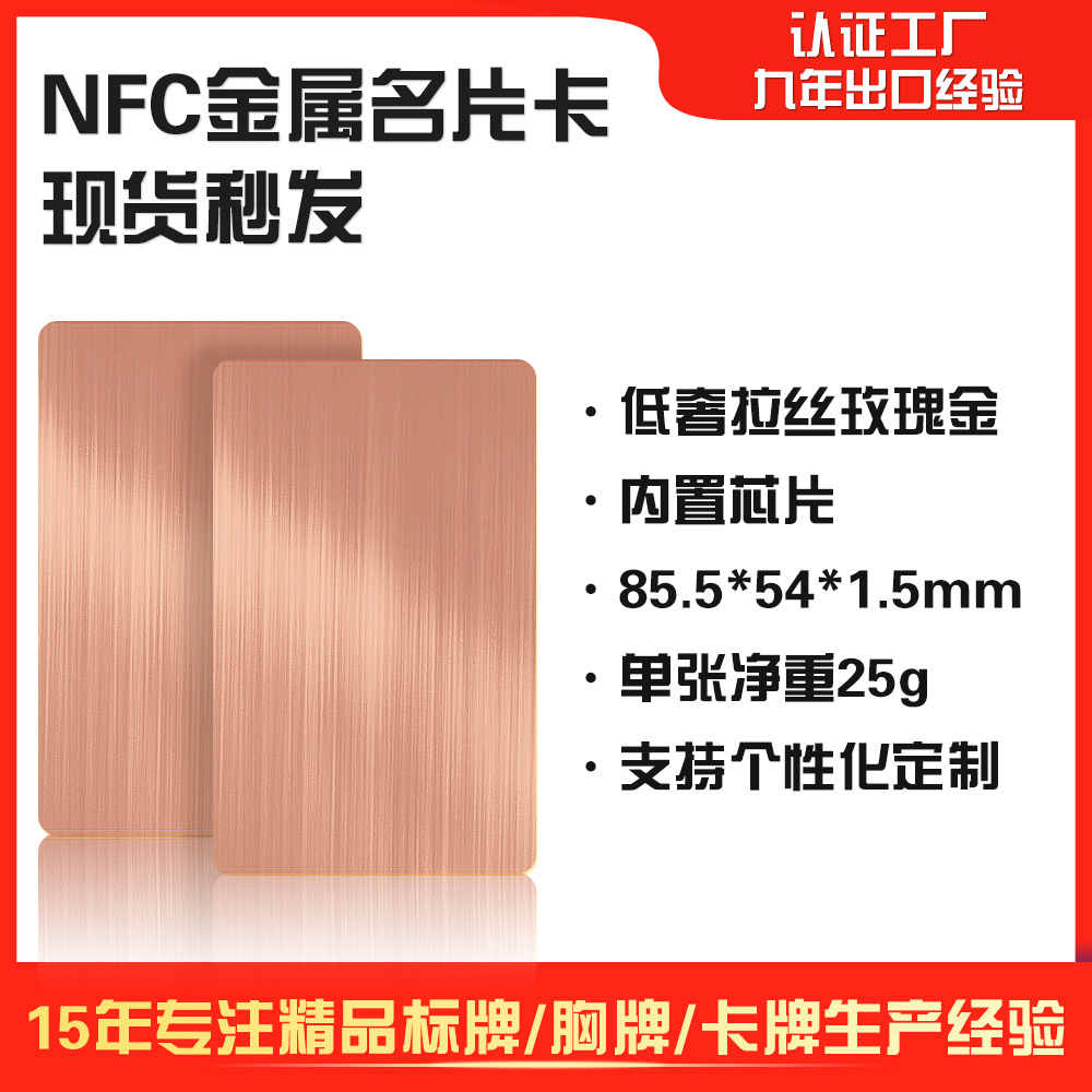 Встроенная чип-карта NFC с матовым розовым золотом