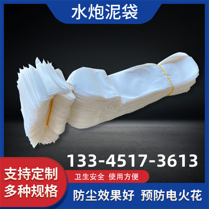 水炮泥袋可降尘降温堵眼袋260*40mmPVC压延膜矿用爆破水袋封口机