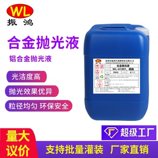 加工定制铝合金抛光液氧化铝抛光液镜面抛光液表面抛光研磨液
