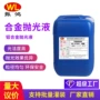 表面抛光定制镜面研磨液