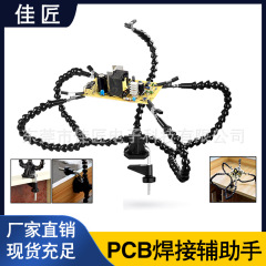 ユニバーサルフレキシブルブラケット溶接補助クランプテーブルツール PCB 回路基板クランプ固定クランプ作業台