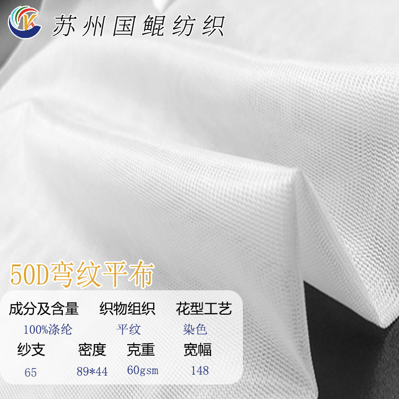 RPET50D弯纹网布洗衣袋蚊帐布料包边过滤网纱再生面料涤纶