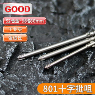 GOOD extended cross electric screwdriver industrial grade 5*80mm high hardness S2 magnetic electric head
