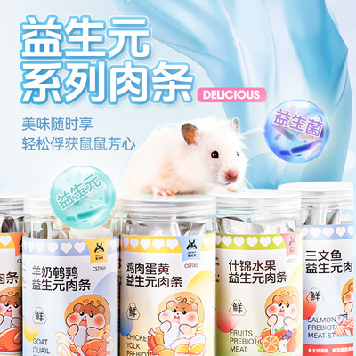 宠尚天仓鼠零食用品营养鼠条粮食营养膏糊糊金丝熊增肥小套装吃的