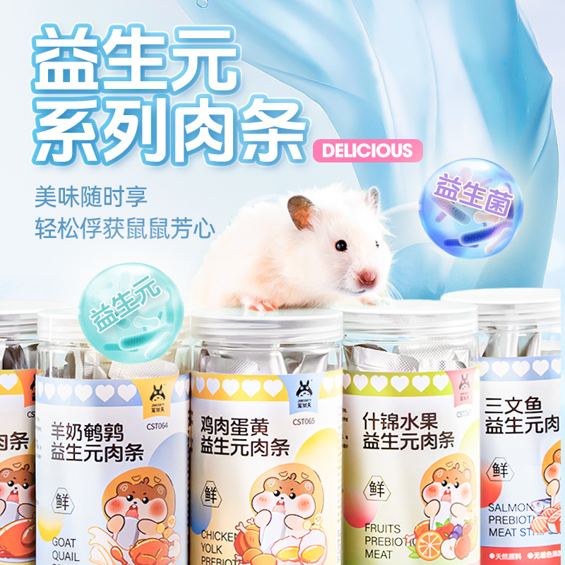 宠尚天仓鼠零食用品营养鼠条粮食营养膏糊糊金丝熊增肥小套装吃的