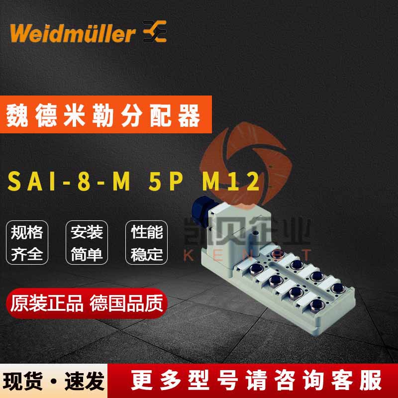 WEIDMULLER EXECUTIVE SENSING 1701250000 SAI-8-M 5P M12 원래 하우징 대리점