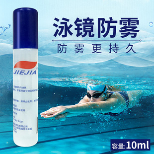 Wholesale Jiejia swimming glasses anti-fog agent spray anti-fog liquid ear protection lens anti-fog oil 10 ml