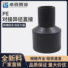 全新料PE管件PE对接异径直接大小头直接对焊直接pe配件精品