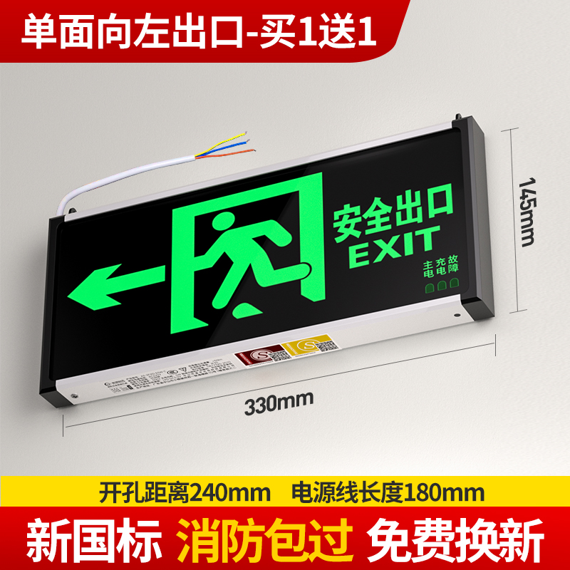 买1送1-消防包过-单面【向左出口】续航90分钟
