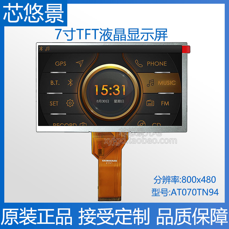 全新原装群创7寸TFT显示屏800x480分辨率50针LCD液晶屏AT070TN94