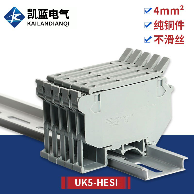 纯铜导轨式UK5RD保险接线端子排UK5-HESI 4MM平方 灰色