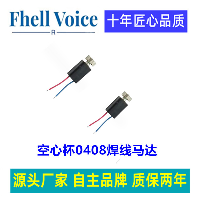 0408空心杯震动马达 微型圆柱体电机直流弹片带线马达