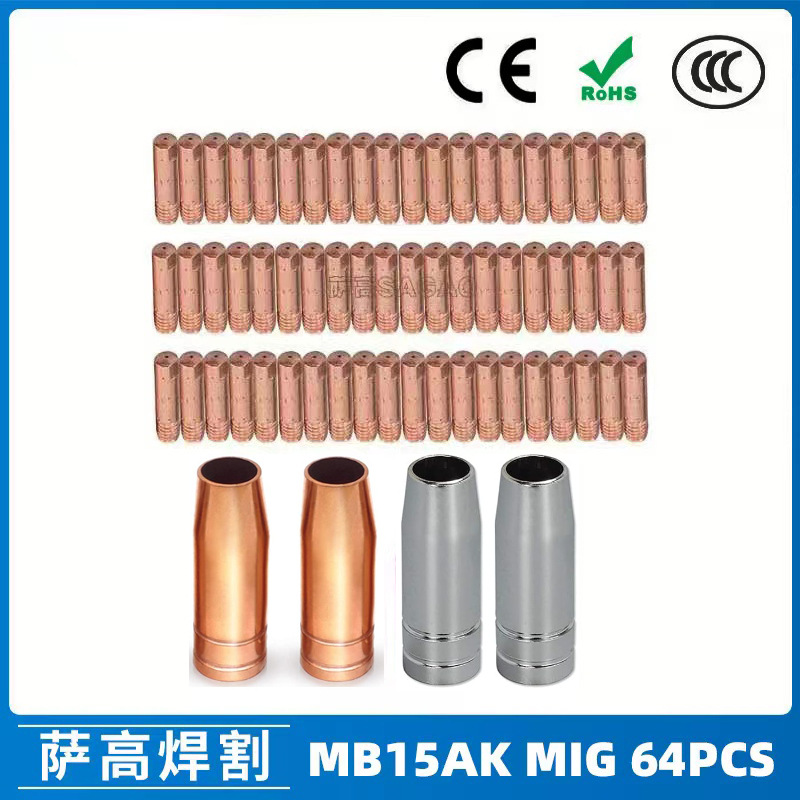跨境MB15AK保护嘴MIG二保焊枪配件MB15导电嘴保护咀导电咀64PCS
