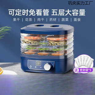 Dried Fruit Machine Food Dryer Fruit Vegetable Pet Meat Food Air Dryer Small Household