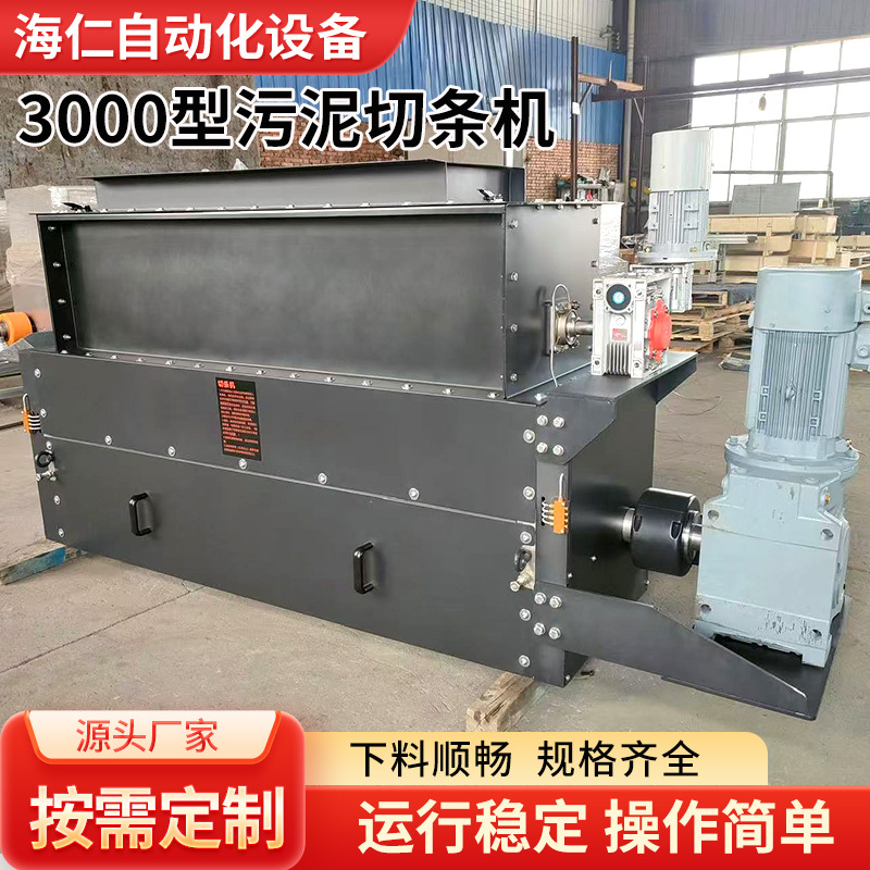 3000型污泥切条机市政环保污水处理切条机工业化工污泥破碎制条机