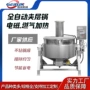 浓缩自动果汁果酱锅