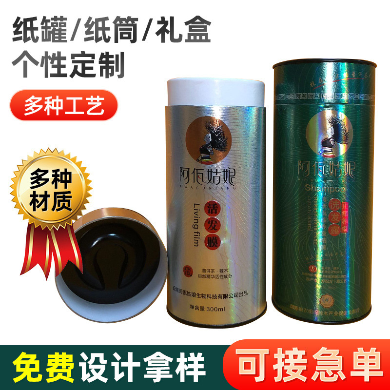 円筒包装紙管紙缶包装紙桶食品缶髪膜円筒印刷ロゴ|undefined