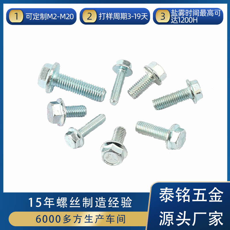 现货8.8级六角头法兰面螺栓 M5*16镀彩锌汽车配件六角法兰螺丝