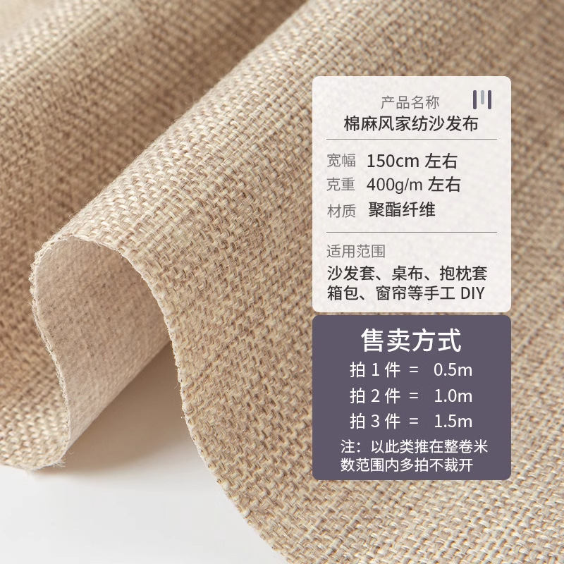 Algodón y lino, tela de mesa de color simple, tela de lino de imitación de arena, tela de lino gruesa, almohada, tela de fondo gruesa vieja