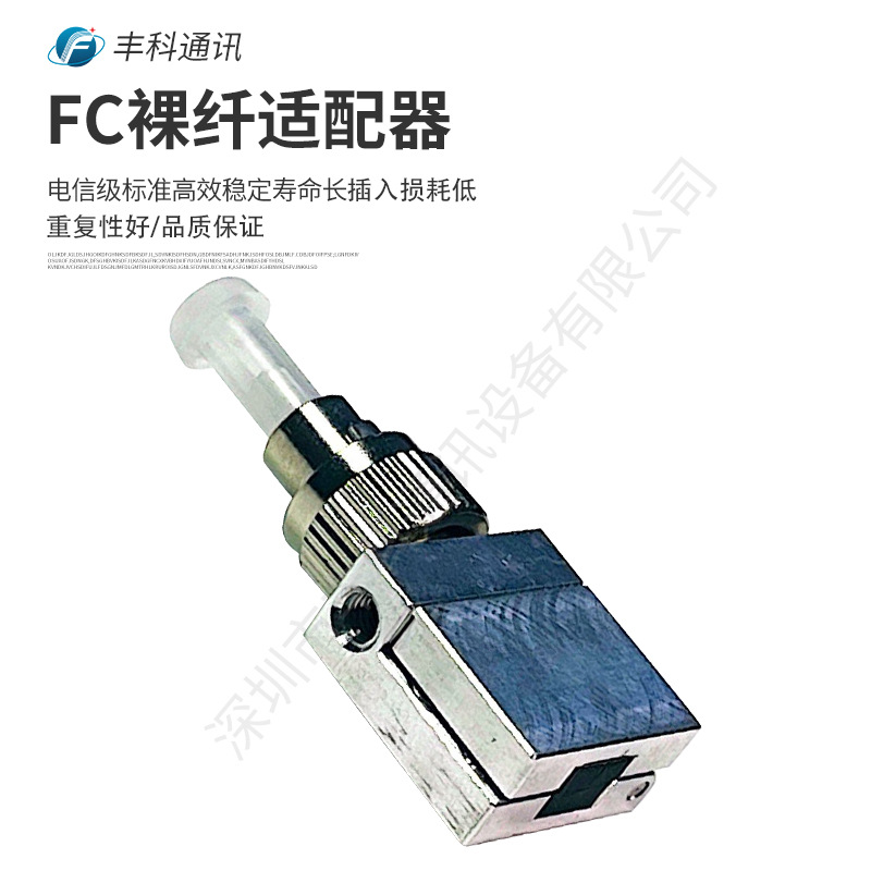 工厂供应翻盖磁石裸纤适配器 FC裸光纤光纤适配器