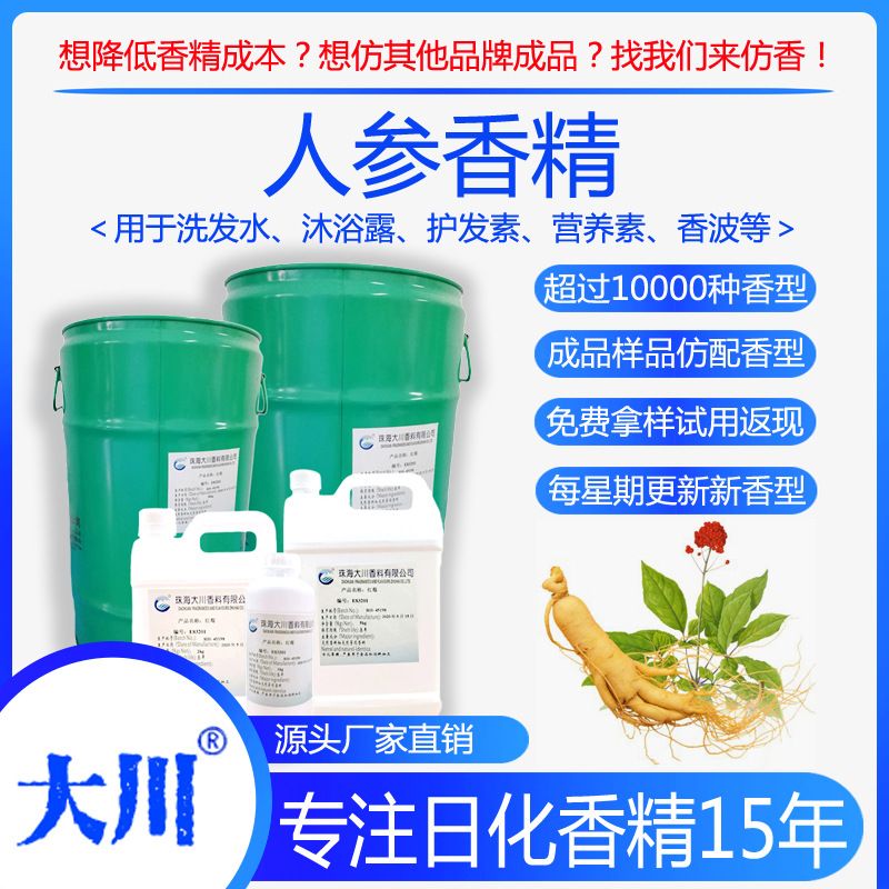 人参香精洗发水沐浴露护发素营养素香波厂家直销日用日化工业香料