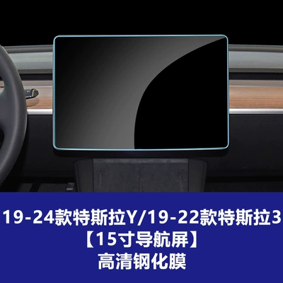 Suitable for Tesla Y Navigation Screen Tempered Film Yl Central Control X Interior S Instrument Protection 3 Upgraded Version Film Supplies (Car interior film) - 19-24-models-y19-22-models-3-15inch-navigation-hd-tempered-film