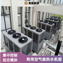 厂家定制大型空气能热泵热水器 50匹商用循环空气源热泵模块机组