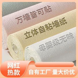 墙贴;墙纸、壁纸;辅助包装材料