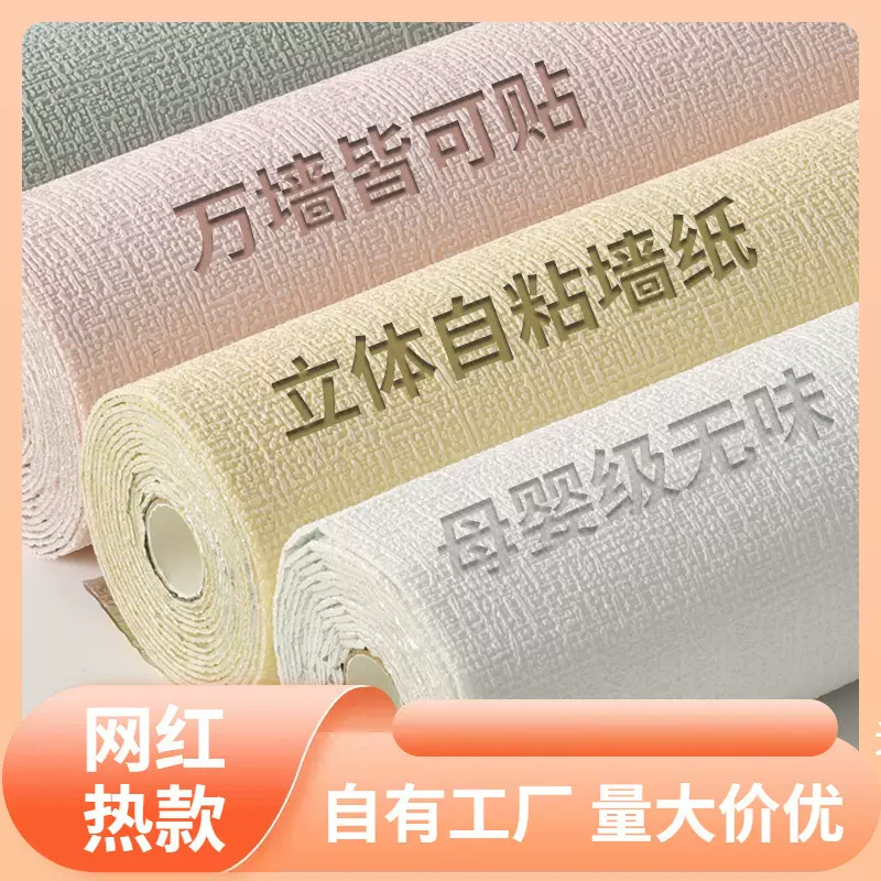 加厚墙纸自粘 防水防潮墙布3d立体墙贴 卧室卡通墙面家用自贴壁纸