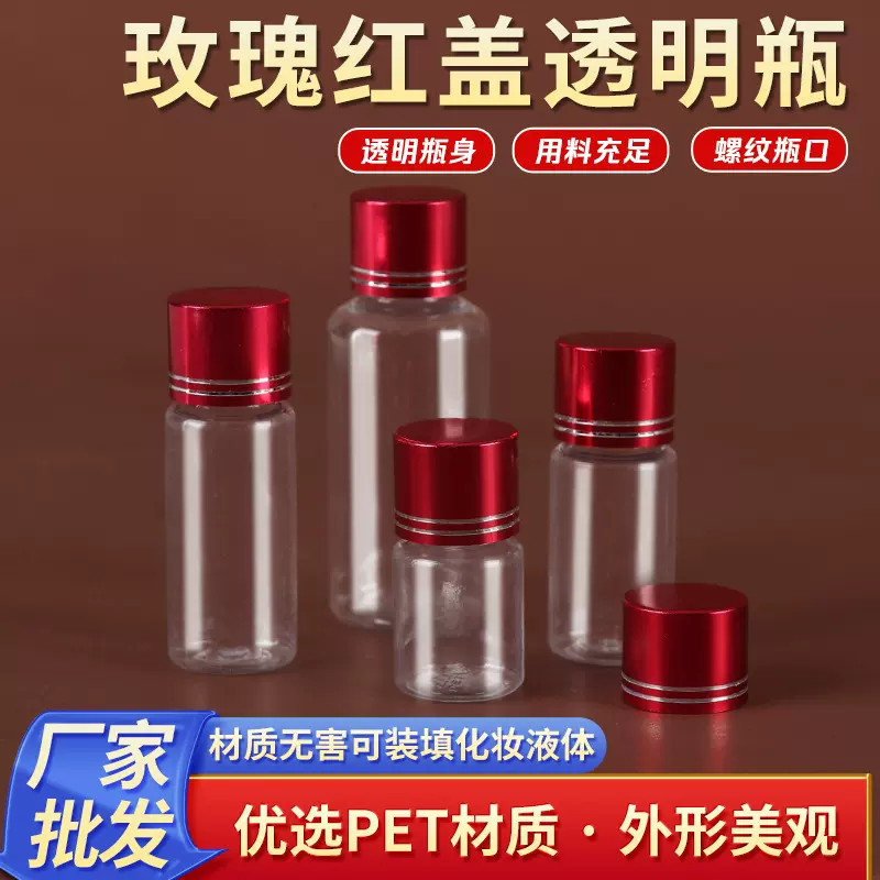 PET玫瑰红盖透明瓶化妆品小样分装瓶10ml20ml30ml加厚塑料透明瓶