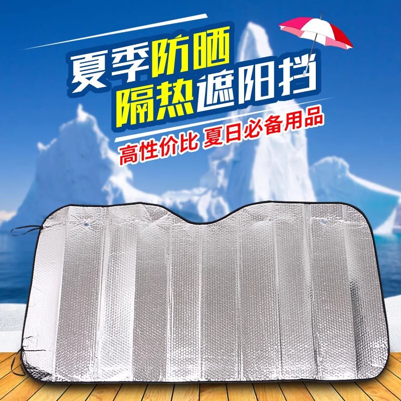 Car sun shield sunscreen insulation board aluminum foil sunscreen front windshield cover car sun shield summer supplies
