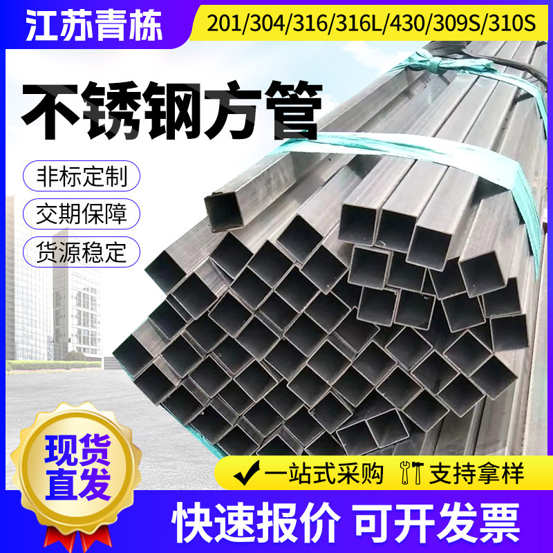 厂家供应304不锈钢方管201光亮装饰管方矩管四方管定制加工