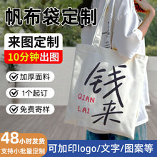 加急帆布袋定制手绘涂鸦空白帆布包logo高级感单肩印花棉布袋手提