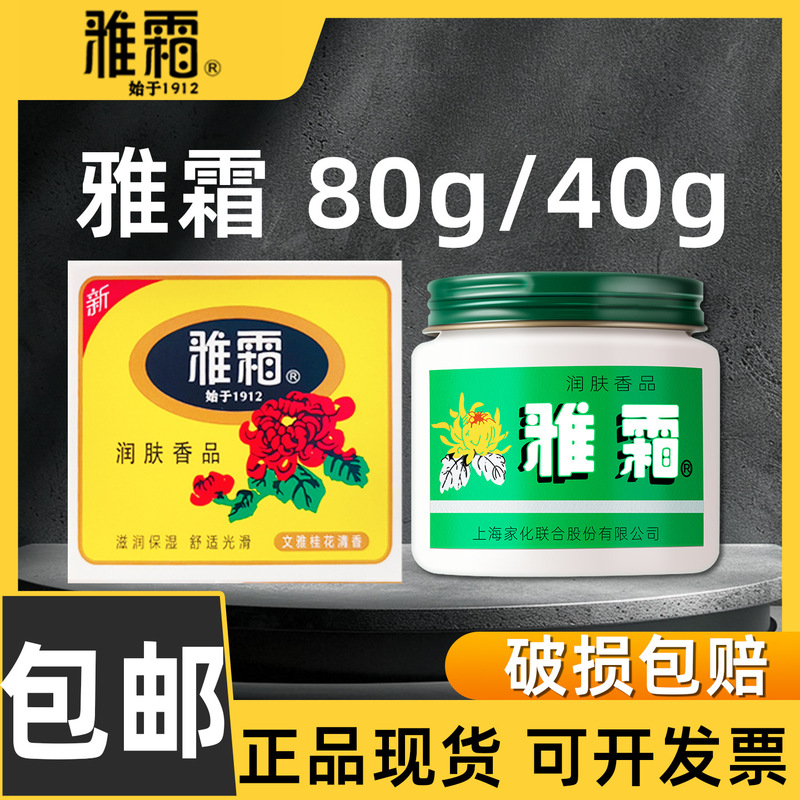 Authentic Ya Cream 80g 40g Boxed Osmanthus Balm Old Brand Snowflake Cream Shanghai Juhua Facial Cream Skin Care Products Large Bottle