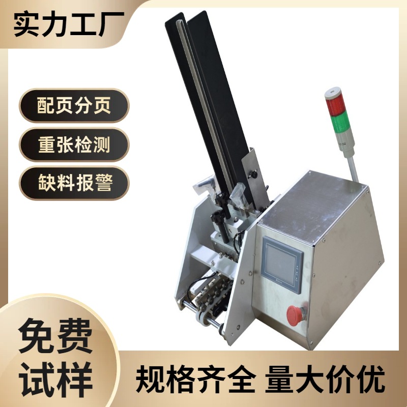 厂家直销说明书投料机/合格证点数发卡机/纸张卡片加料机