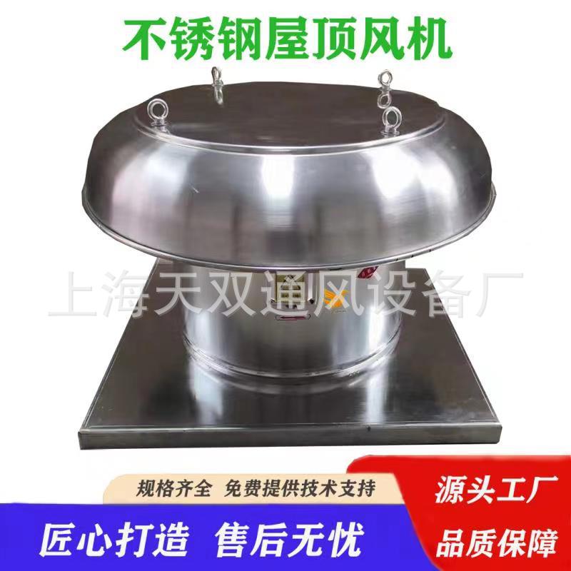 上海不锈钢屋顶风机 FWDT屋顶风机屋顶风机防爆防腐防雨水耐酸碱