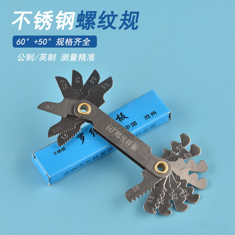 螺纹规牙规公制牙距测量半径规量具丝牙尺螺纹规英制样板规牙规尺